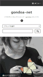 Mobile Screenshot of gondoa.com